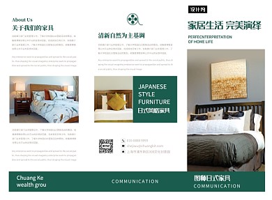 绿色清新简约家具促销三折页模板