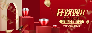 双11红色全球狂欢节化妆品banner