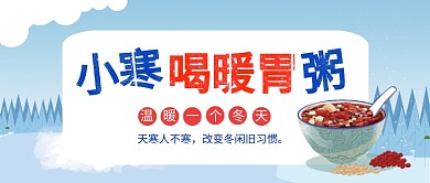 小寒公众号首图