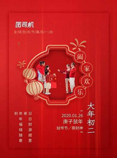 简约剪纸风年俗系列回娘家海报