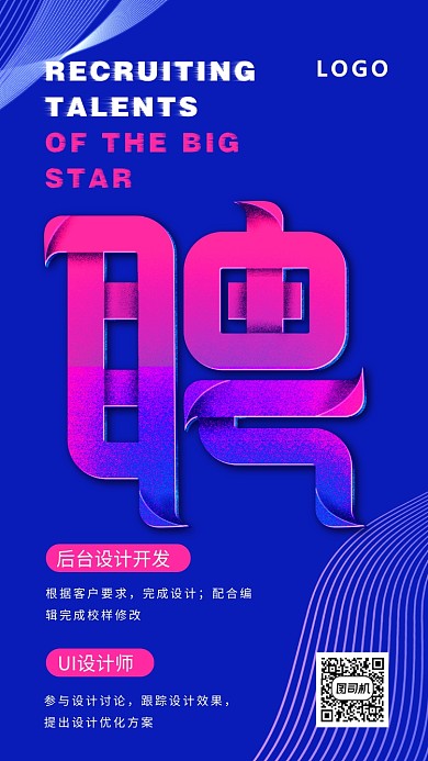 渐变简约风招聘海报