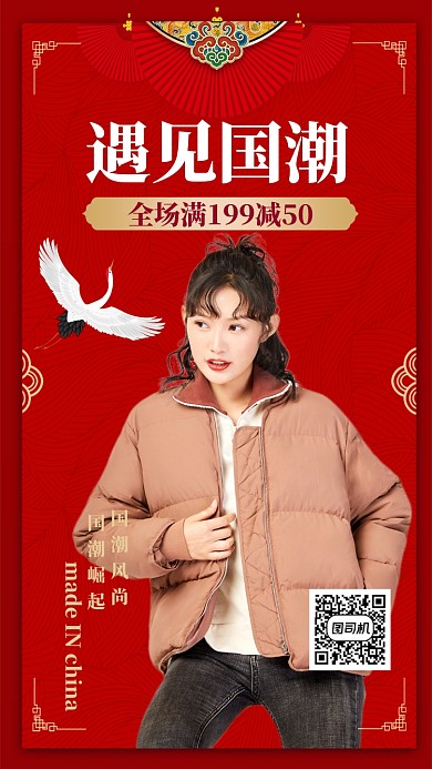 红色底服装满减海报