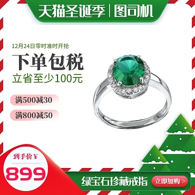 绿色红色圣诞季珠宝首饰直通车