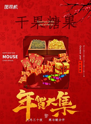 简约大气年货大集海报