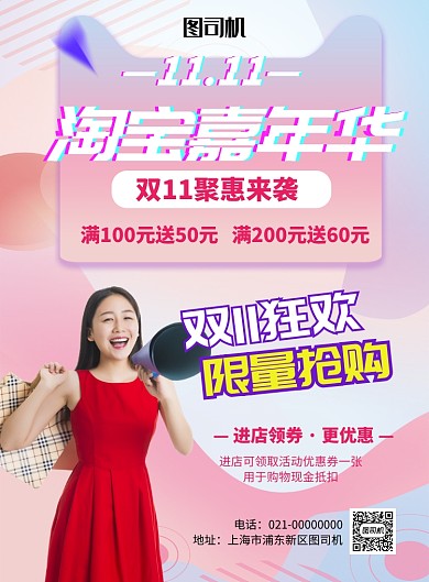 粉色流体双11淘宝嘉年华推广促销海报