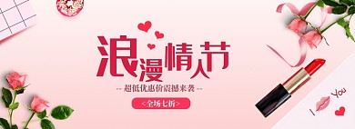 唯美214情人节口红促销banner