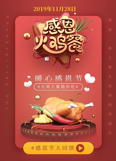 C4D红色喜庆大气感恩节海报