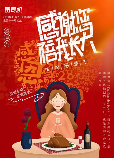 感恩节餐桌火鸡插画海报