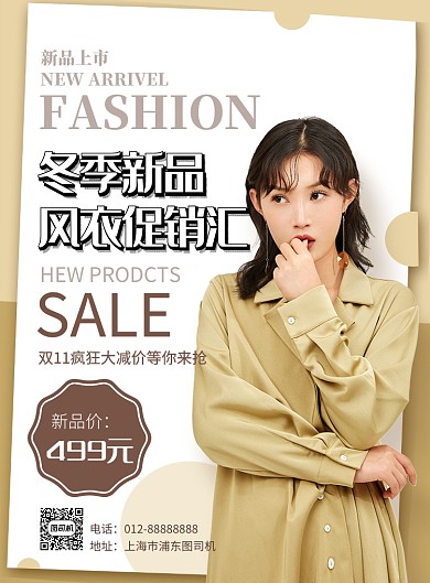 简约服装双十一促销宣传海报