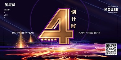 简约2020跨年新年倒计时展板