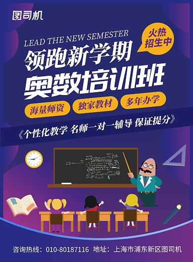 寒假奥数培训班宣传广告印刷海报