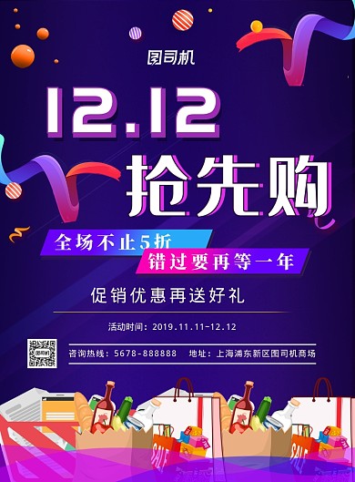 简约紫色渐变双十二促销海报模板