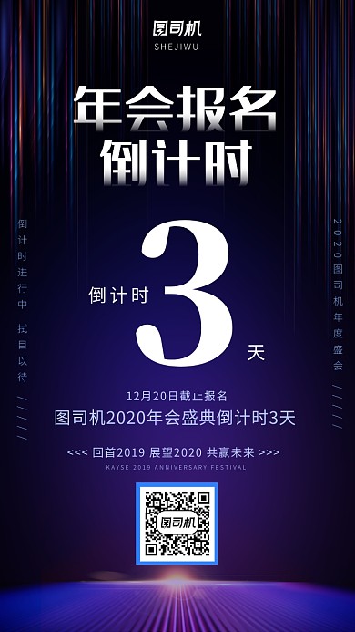 科技感商务大气年会报名倒计时海报
