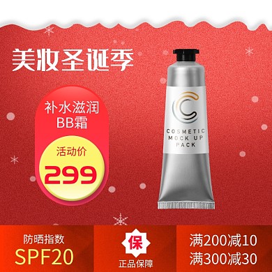 红色圣诞雪花美妆BB霜直通车