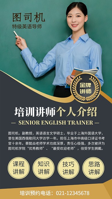 英语培训讲师个人介绍海报