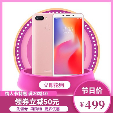 情人节特惠大促直通车