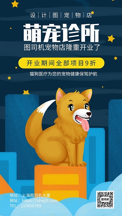 插画风格宠物医院宣传手机海报