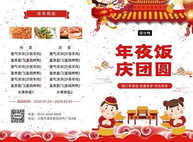 喜庆卡通年夜饭菜单二折页模板