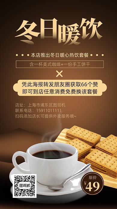 咖啡奶茶手机海报