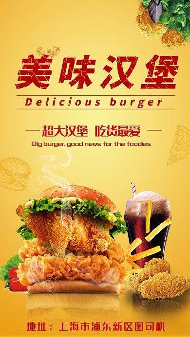 美食汉堡手机海报