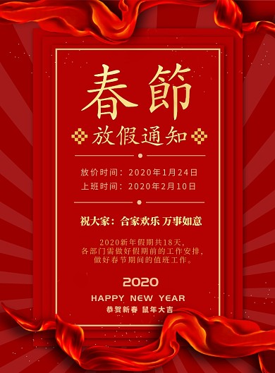 红金扁平化大气喜庆新年放假通知海报