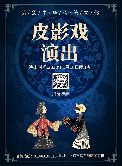 皮影戏演出宣传广告印刷海报