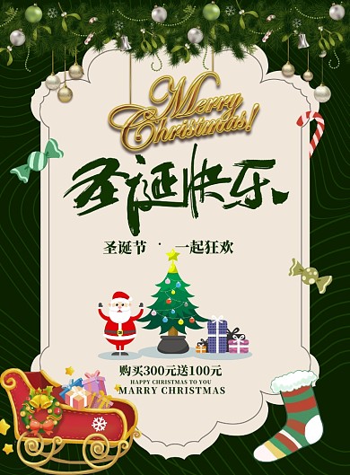 圣诞狂欢夜来袭啦海报