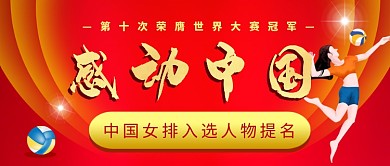 感动中国女排公众号首图