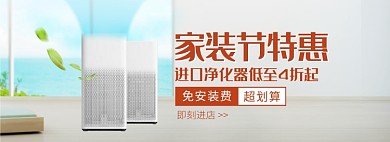 天猫家装新年惠家电优惠促销活动淘宝banner