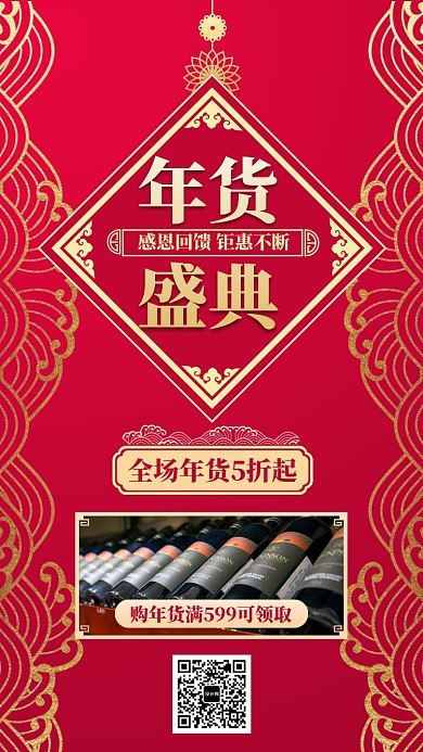 2020年获盛典红色简约促销手机海报