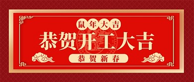 鼠年大吉卡通手绘手机首图