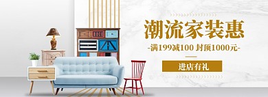 新年家装沙发海报banner