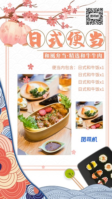 日本料理寿司樱花和风便当牛肉芥末手机海报
