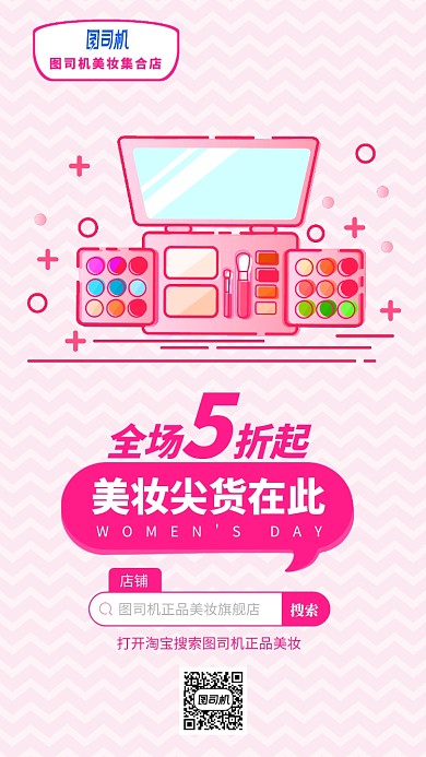 美妆特卖专场分店红色少女折扣手机海报