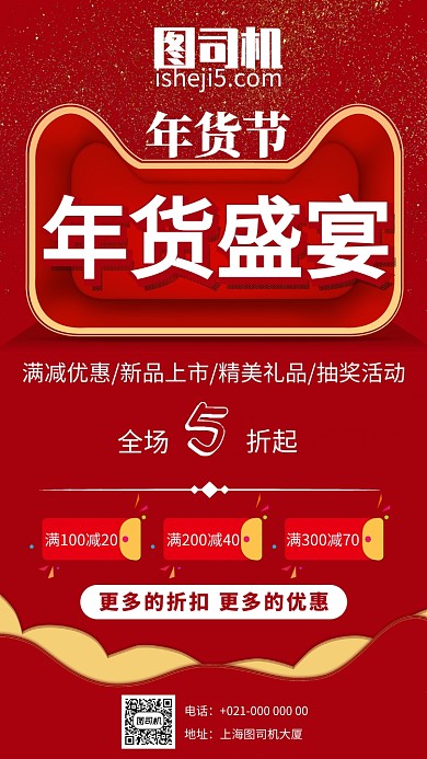 红色喜庆天猫双十二年终钜惠大促手机海报