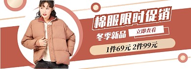 女款冬季棉服淘宝banner