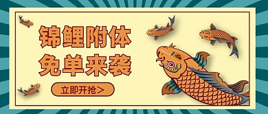 锦鲤附体公众号首图