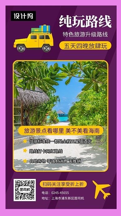 紫色清新简约海南三亚旅游手机海报模板