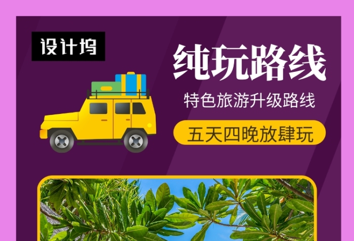 紫色清新简约海南三亚旅游手机海报模板