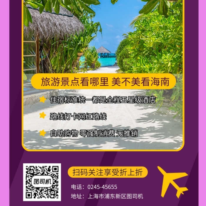 紫色清新简约海南三亚旅游手机海报模板