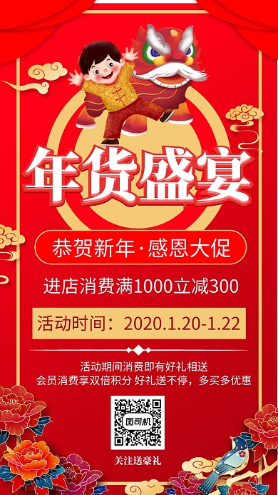 红色喜庆舞狮年货优惠活动宣传手机海报