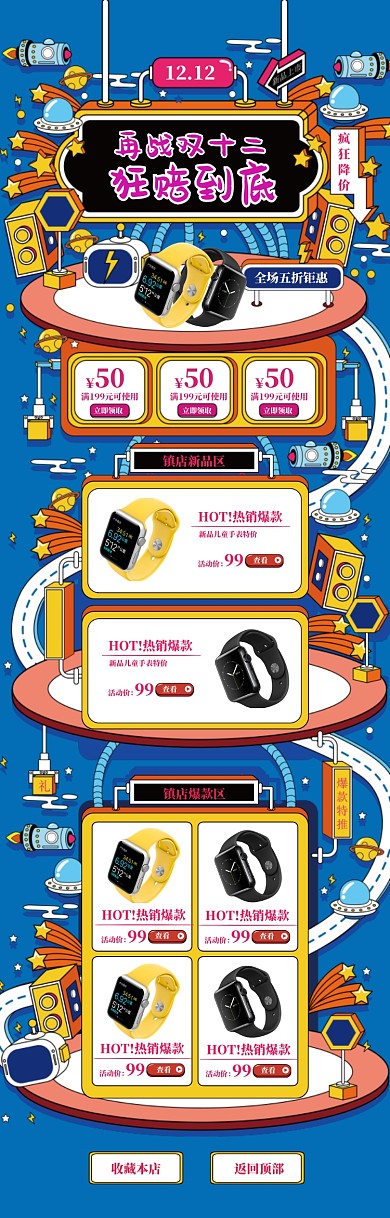 卡通手绘风格双十二儿童手表电商首页