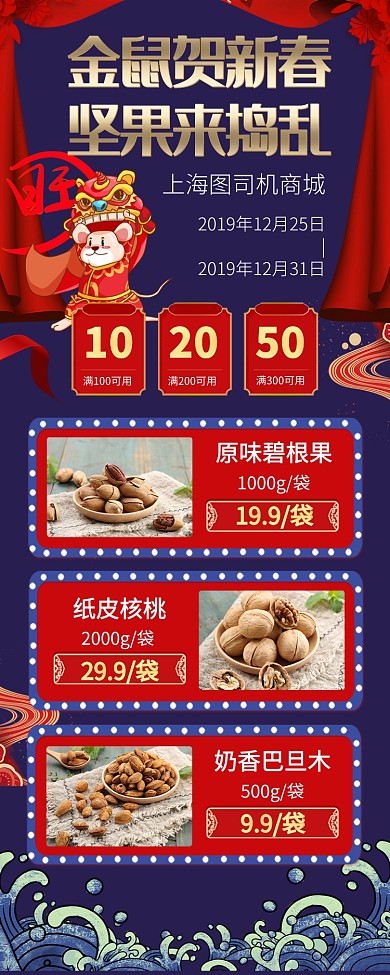 撞色拼接过年年货节钜惠手机宣传海报长图