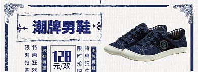 低帮鞋海报banner