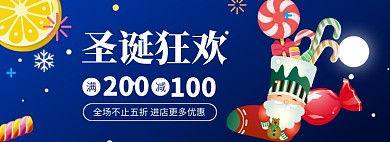 圣诞节狂欢海报banner