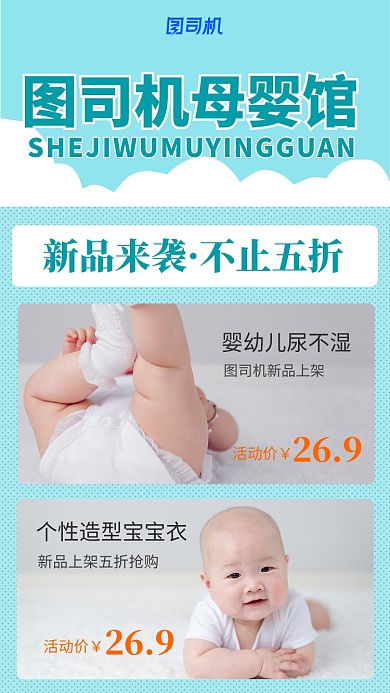 浅蓝色小清新母婴馆产品展示海报