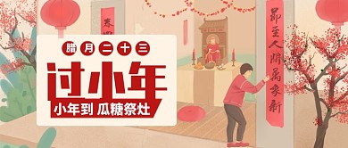 粉色灯笼瓜糖祭灶过小年公众号首图
