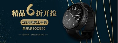 高端手表大气线条奢华风格淘宝banner