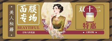 面膜电商淘宝banner图