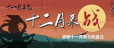 十二月你好卡通手绘手机首图